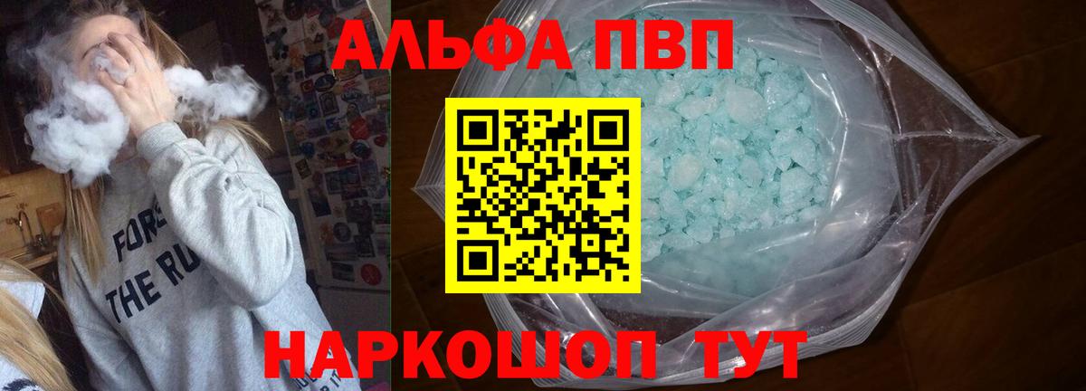 APVP кристаллы Курчалой