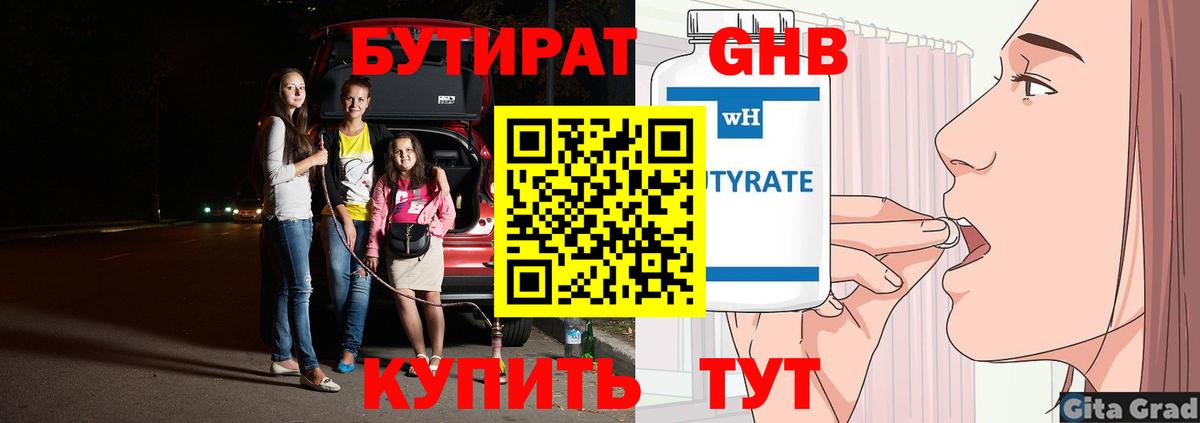 Курчалой  БУТИРАТ бутандиол  Бутират  Вход с VPN 
