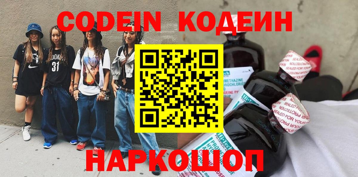 Codein напиток Lean (лин) Курчалой