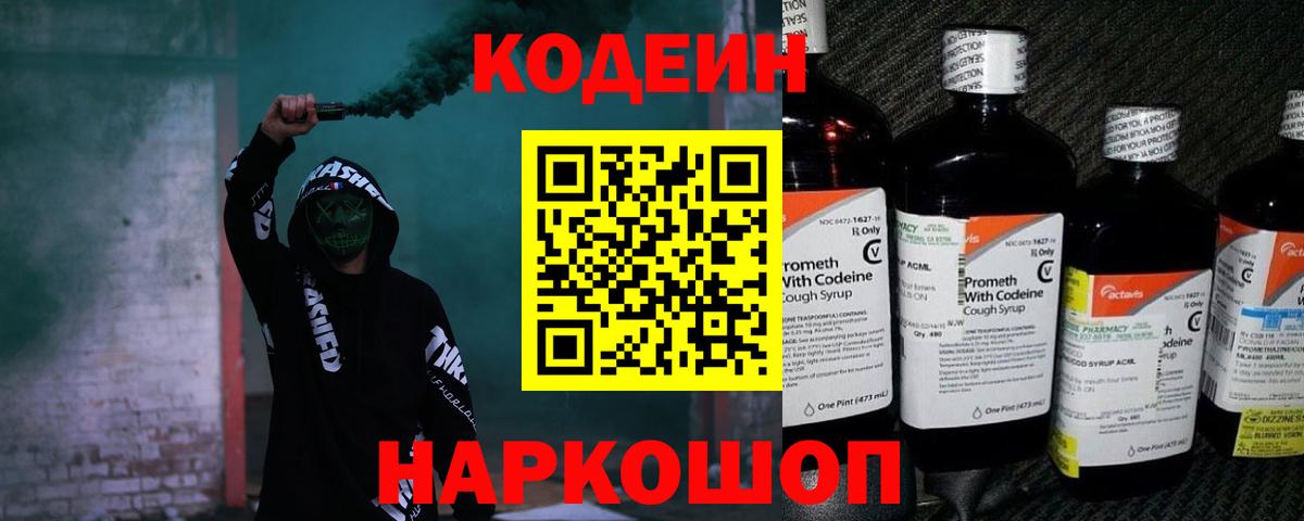 Кодеиновый сироп Lean Purple Drank  Кодеин напиток Lean (лин)  Вход с VPN  сколько стоит  Курчалой 