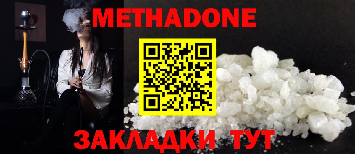 МЕТАДОН methadone Курчалой